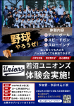 体験会のご案内