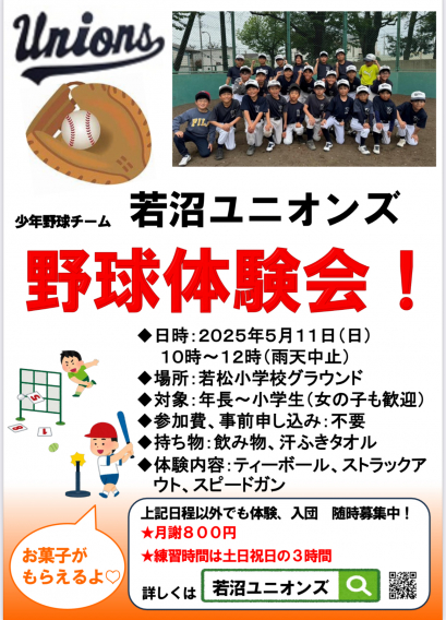 体験会のお知らせ